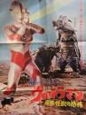 帰ってきたウルトラマン 竜巻怪獣の恐怖　B2サイズ　シーマンス シーゴラス　映画ポスター　特撮