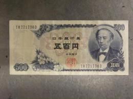 旧紙幣 500円札 岩倉具視 日本銀行券 TR771736D