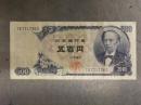 旧紙幣 500円札 岩倉具視 日本銀行券 TR771736D