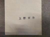 探偵物語・時をかける少女 学生特別鑑賞券 チケット 未使用 上野東急　角川 東映