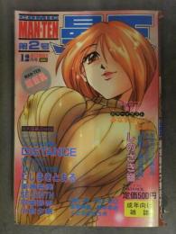COMIC MAN-TEN 曼天 2001年12月 第2号　DISTANCE にしまきとおる 東浦希美 SEVENTH しのざき嶺 羽柴砂忍 小倉夕奈