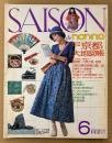 SAISON de non-no セゾン・ド・ノンノ 1975年6月 初夏の号 No.5　大特集 京都大地図帳　京の四季・京の和菓子・京友禅の美を訪ねて 他