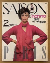SAISON de non-no セゾン・ド・ノンノ 1976年2月 新春特大号 No.9　大特集 パリ大地図帳　パリジェンヌを創る3人のクチュリエール・パリ全図徹底ガイド 他
