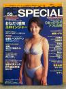 PENTHOUSE　SPECIAL　ペントハウス スペシャル　2000年8月15日　Vol.53　三宮里緒・草凪純・藤崎彩花・森野いずみ・あきな・綾瀬麻理・泉山華歩里・琴乃まゆ・藤村幸・レースクイーン美脚名鑑・イエローキャブ美乳伝説 他