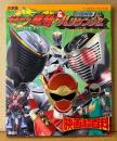 「決定版 仮面ライダー龍騎＆忍風戦隊ハリケンジャー 映画超百科」　初版　劇場版 仮面ライダー龍騎 エピソードファイナル/劇場版 忍風戦隊ハリケンジャー シュシュッとTHE MOVIE　テレビマガジン デラックス128
