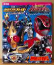 「決定版 仮面ライダーブレイド＆特捜戦隊デカレンジャー 映画超百科」　初版　劇場版 仮面ライダーブレイド ミッシングエース/劇場版 特捜戦隊デカレンジャー フルブラスト・アクション　テレビマガジン デラックス151