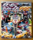 「決定版 超ヒーロースーパーメカ超百科」　初版　テレビマガジン デラックス186