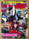 「仮面ライダー龍騎 新戦力大図鑑」　初版　カード18枚付き　テレビマガジン グレート百科159