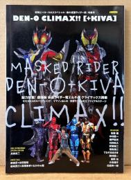 DEN-O CLIMAX‼︎ ＋KIVA 東映ヒーローMAXスペシャル 春の仮面ライダー祭 特集号　両面ピンナップ付き　総力特集！劇場版 仮面ライダー電王＆キバ クライマックス刑事　佐藤健・中村優一・瀬戸康史 他　タツミムック　2008年5月20日