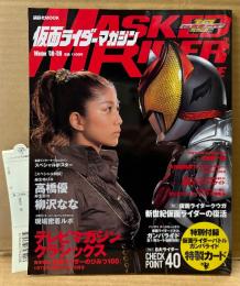 「仮面ライダーマガジン Winter ‘08-‘09」　初版　管理カード・ガンバライド特製カード未開封・仮面ライダーキバ＆ヒロイン ピンナップ付き　仮面ライダークウガ 新世紀仮面ライダーの復活 他　高橋優・柳沢なな　講談社ムック
