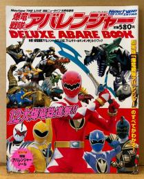爆竜戦隊アバレンジャー DELUXE ABARE BOOK　特製シール付き　映画「爆竜戦隊アバレンジャー　DELUXE アバレサマーはキンキン中！」ガイドブック　Newtype THE LIVE EXTRA 特撮ニュータイプ増刊　2003年9月1日