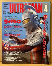 講談社オフィシャルファイルマガジン ウルトラマン Vol.4　初版　ウルトラセブン 第1集　ウルトラの華！ ヒロイン大集合 他　特撮　ULTRAMAN
