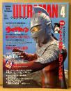 講談社オフィシャルファイルマガジン ウルトラマン Vol.4　初版　ウルトラセブン 第1集　ウルトラの華！ ヒロイン大集合 他　特撮　ULTRAMAN
