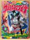 講談社のテレビ絵本994 「ウルトラマンダイナ No.3 たおせ！4だいかいじゅう ひっさつわざ だいけっせん！」　初版　特撮　