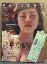 セーラームーン 月野うさぎ役　沢井美優　写真集　「PRESENT プレゾン」　初版　帯・管理カード付き