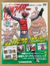 仮面ライダーDVDコレクション 2020年12月22日 Vol.39　未開封DVD2枚・キャラクターシール・「仮面ライダーアマゾン」ピンナップ付き　「仮面ライダーX 劇場版 五人ライダー対キングダーク」/「仮面ライダーアマゾン」 第1話〜第3話収録　DeAGOSTINI