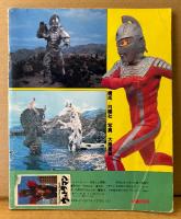 「ウルトラセブン 宇宙人大図鑑」　初版　怪獣　特撮　円谷プロダクション　テレビマガジン カラースペシャル No.58