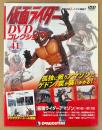 仮面ライダーDVDコレクション 2021年1月19日 Vol.41　未開封DVD・キャラクターシール・「十面鬼」ピンナップ付き　「仮面ライダーアマゾン」 第9話〜第13話収録　DeAGOSTINI