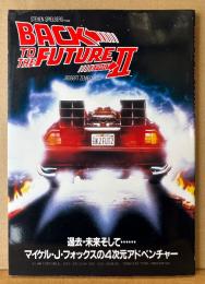 写真集 「Back to the Future Part ll」　初版　バックトゥザフューチャー パート2　SF映画