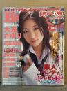 Beppin School ベッピンスクール　2007年3月 No.188　DVD未開封　大友さゆり・石川優実・妹コンテスト 両面ピンナップ付　大友さゆり ビキニ12p・石川優実 ビキニ/手ブラ5p・椎名りく オイリー/下着/透けヌード8p・疋田紗也 3p・岸波莉穂 ビキニ3p・多田瑞穂 ビキニ3p・谷麻紗美 ビキニ3p・金井アヤ ビキニ/横乳2p・吉永蒼 4p・木川瞳 ビキニ4p・宮沢静香 ビキニ2p・堀井美月 ビキニ2p・紗倉美緒 ビキニ3p・冨樫あずさ ビキニ3p 他