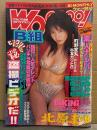 Wooooo! ウォーB組 1998年12月 夕樹舞子 ヌード5p・池野瞳 ヌード5p・井上優香 ヌード5p・河合純 ヌード5p・北原まゆ ビキニ10p・黒羽夏奈子 ビキニ6p・横山夏海 ビキニ7p・相沢しの ビキニ4p・松岡奈々 ビキニ6p・町野変丸・かわかずお・杉友カヅヒロ 他