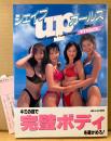シェイプ UP ガールズ 写真集 「VIVACE」　初版 帯・管理カード付き　三瀬真美子・中島史恵・梶原真弓・今井恵理