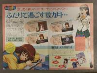 ルームメイト ROOMMATE 井上涼子 セガサターン版 販促チラシ