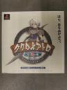ククロセアトロ 悠久の瞳 販促チラシ 裏面ポスター Playstation サン電子 SUNSOFT