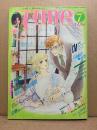 comic June コミックジュネ 1984年7月 復刊No.17　Belne/CRYSTAL MEMORY 両面ピンナップ付　耽美写真館:遠藤遼一　たらさわみち・中川勝彦・いしかわじゅん・橋本正枝・武石りえこ・村田順子・如月みこと 他　いま、危険な愛を超えて　耽美系 BL