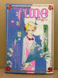 comic June コミックジュネ 1985年3月 No.21　黄楊杏子/デヴィッドボウイ 両面ピンナップ付　特集:美形くらくら白書　吾妻ひでお・橘しいな・坂田靖子・岸裕子・いしかわじゅん・橋本正枝・竹宮恵子・武石りえこ 他　いま、危険な愛を超えて　耽美系 BL