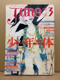 comic June コミックジュネ 1986年3月 No.27　ちばひさと/アリオン 両面ピンナップ付　特集:少年体　ライチ光クラブ・片山健・竹宮恵子・吉田光彦・岸裕子・坂田靖子・首藤理香子・真野匡・みずかみゆり 天使のたまご 他　いま、危険な愛を超えて 耽美系 BL