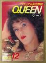 アマチュア女装交際誌 くぃーん QUEEN　1992年12月 No.75　女性下着マニュアル図鑑・セルフメイク必勝法・服飾ベーシックレッスン・サマーパーティールポ 他　読者投稿　くいーん