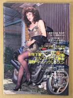 アマチュア女装交際誌 くぃーん QUEEN　1992年12月 No.75　女性下着マニュアル図鑑・セルフメイク必勝法・服飾ベーシックレッスン・サマーパーティールポ 他　読者投稿　くいーん