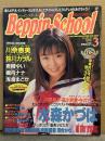 Beppin School ベッピン スクール　1999年3月　No.92　水森かづは ヌード7p・川奈恵美 ヌード4p・鈴川カヲル ヌード7p・君崎ゆい ヌード5p・堀内ナナ ヌード5p・浅倉まどか ヌード4p・西野奈々美 ヌード5p・小金沢めぐみ ヌード4p・飯窪五月 ビキニ6p・中里桃子・高木美貴・今井さちこ 他