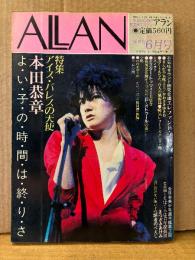 ALLAN アラン 1983年6月 NO.1 脱増刊祝独立万歳　特集:本田泰章 ピンナップ付 アイスパレスの天使　まつざきあけみ・川崎ゆきお・BAUHAUS・エレファントプレス　少女のための耽美派マガジン　隔月刊　耽美系