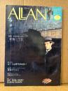 ALLAN アラン 1983年8月 NO.2　特集:ルポタージュ新宿二丁目　松崎明美 ピンナップ付　まつざきあけみ・川崎ゆきお・RIP RIG＆PANIC DURAN DURAN・エレファントプレス　少女のための耽美派マガジン　隔月刊　耽美系