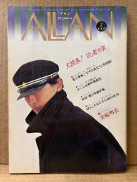 ALLAN アラン 1984年2月 NO.5　大場久美子/BoyGeorge 両面ピンナップ付　美輪明宏 インタビュー　木村べん・まつざきあけみ 他　少女のための耽美派マガジン　隔月刊　耽美系
