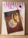 ALLAN アラン 1984年4月 NO.6　高橋京子/Walking Distance 両面ピンナップ付　平野威馬雄 インタビュー　特集:もうひとつの世界 精神について　山田章博・まつざきあけみ・木村べん 他　少女のための耽美派マガジン　隔月刊　耽美系