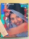 南野陽子 写真集 「陽子をひとりじめ」 管理カード・両面水着ピンナップ付き　DELUXEマガジンORE
