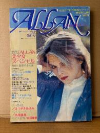 ALLAN アラン 1982年4月 NO.9　特集:ALLAN美少女スペシャル　松崎明美/ケイトブッシュ 両面ピンナップ付　まつざきあけみ・久掛彦見・山田章博 他　月刊OUT増刊号　耽美系