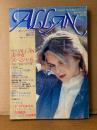 ALLAN アラン 1982年4月 NO.9　特集:ALLAN美少女スペシャル　松崎明美/ケイトブッシュ 両面ピンナップ付　まつざきあけみ・久掛彦見・山田章博 他　月刊OUT増刊号　耽美系