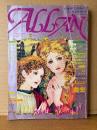 ALLAN アラン 1981年1月 NO.2　DAVID SYLVIAN/BRIAN FERRY 両面ピンナップ付　特別企画:スポーツマン美形カタログ　まつざきあけみ・久掛彦見・岡田純子・冬木えみ・波津彬子 他　少女のための耽美派マガジン　月刊OUT増刊号　耽美系