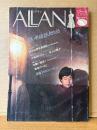 ALLAN アラン 1983年12月 NO.4　松崎明美 両面ピンナップ付　特集:実録探偵物語　インタビュー:高橋ユキヒロ　まつざきあけみ・木村べん 他　少女のための耽美派マガジン　隔月刊　耽美系