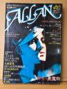 ALLAN アラン 1981年8月 NO.5　松崎明美/DURAN DURAN 両面ピンナップ付　特集:黒魔術　日本男色綺観現代篇1　まつざきあけみ・久掛彦見・飛鳥翔・嶺愁麻・山田章博　月刊OUT増刊号　耽美系