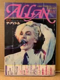 ALLAN アラン 1982年6月 NO.10　DURAN DURAN 両面ピンナップ付　特集:ザ・アイドル　まつざきあけみ・久掛彦見・山田章博 他　月刊OUT増刊号　耽美系
