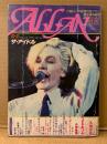 ALLAN アラン 1982年6月 NO.10　DURAN DURAN 両面ピンナップ付　特集:ザ・アイドル　まつざきあけみ・久掛彦見・山田章博 他　月刊OUT増刊号　耽美系