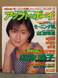 アップトゥボーイ UP To boy 1998年7月 Vol.92　広末涼子 ピンナップ＋6p・山口紗弥加 水着6p・吉田里深 ビキニ6p・青木裕子 ビキニ5p・松本恵 7p・加藤あい 6p・斎藤梨沙 4p・村田あゆみ ビキニ4p・モーニング娘。モノクロ6p 他