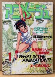 アニメージュ 1987年1月 Vol.103　 GREY イラストピンナップ付き　劇場版エースをねらえ　ダーティペア・機動戦士ガンダムZZ・宮崎駿「風の谷のナウシカ」 他　Animage