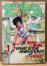 アニメージュ 1987年1月 Vol.103　 GREY イラストピンナップ付き　劇場版エースをねらえ　ダーティペア・機動戦士ガンダムZZ・宮崎駿「風の谷のナウシカ」 他　Animage