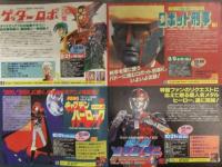 NEW DISC PRESS 1996年9月 Vol.60　東映レーザーディスクカタログ ゲッターロボ ドラゴンボール セーラームーンSS